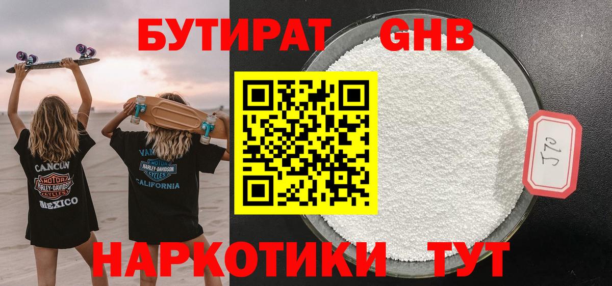 БУТИРАТ бутандиол  Дагестанские Огни 