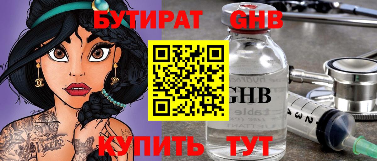 Бутират GHB  Вход с VPN  Бутират  Дагестанские Огни 