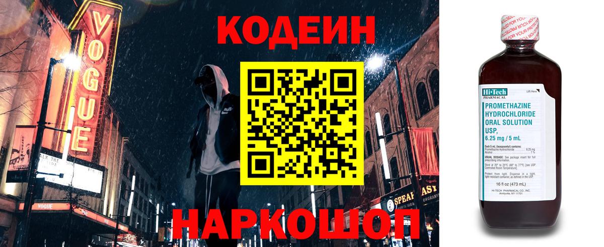 Codein напиток Lean (лин) Дагестанские Огни