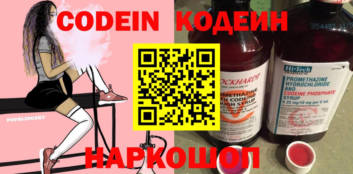 Кодеиновый сироп Lean напиток Lean (лин)  Codein Purple Drank  Дагестанские Огни 