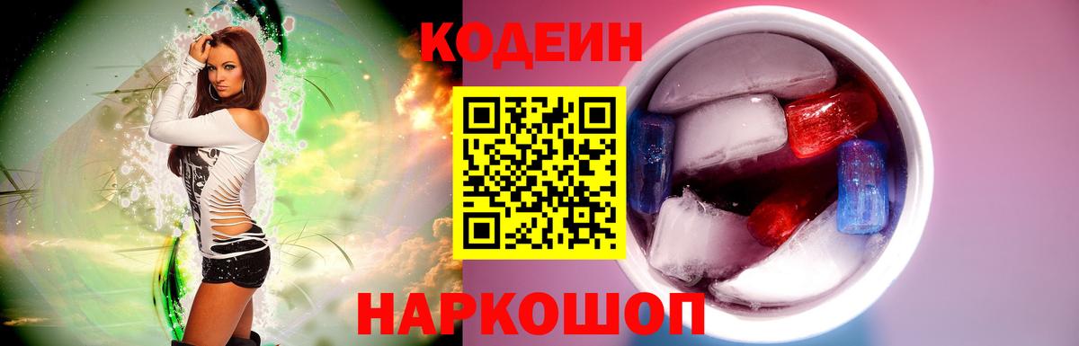 Кодеин Purple Drank Дагестанские Огни